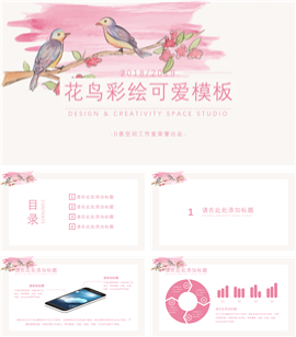 花鸟彩绘文艺范PPT模板